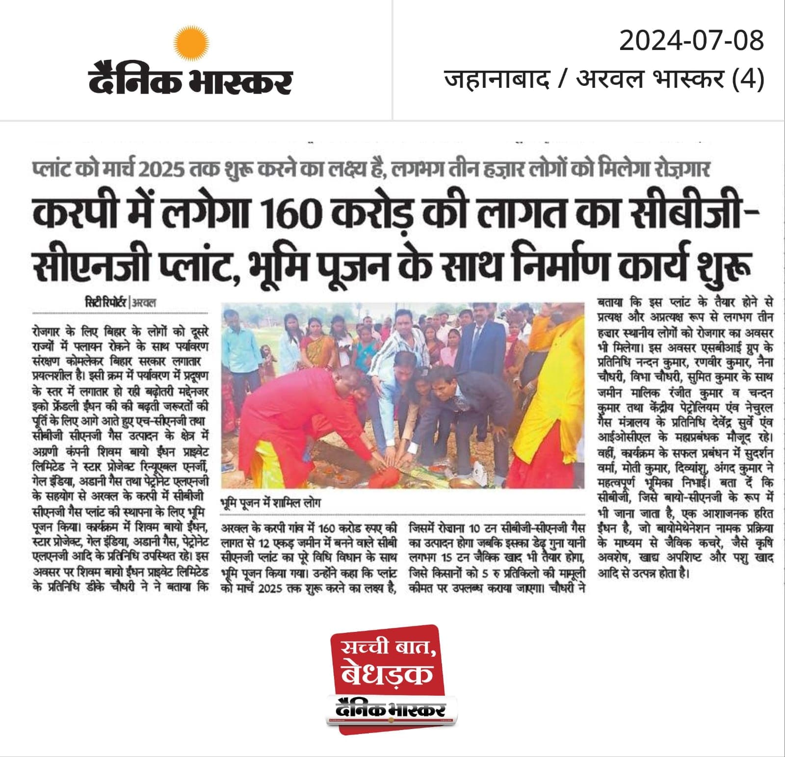 Dainik Bhaskar: ₹160 Crore CBG-CNG Plant — Shivay BioIndhan